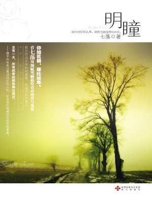 cover image of 亲吻我的彼得潘.明瞳 (Kiss My Peter Pan: Bright Eyes)